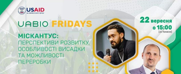 Онлайн-семінар UABIO Friday